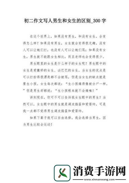 男生女生一起差差的乐趣与挑战1.