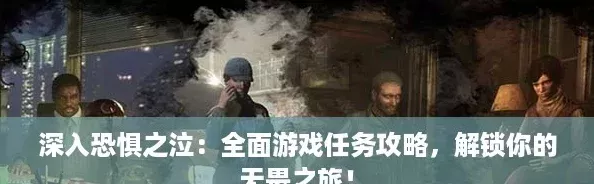 深入恐惧之泣
