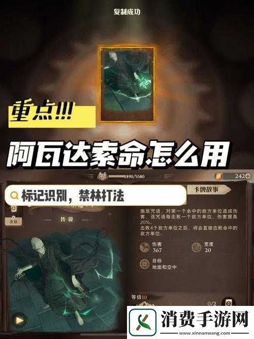 哈利波特魔法觉醒阿瓦达索命攻略