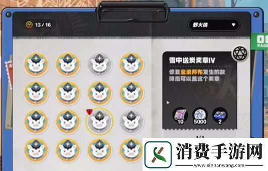 绝区零野火镇敬贤礼士金奖章怎么获得