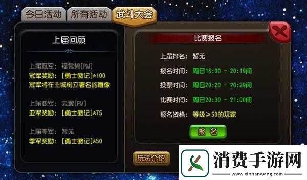 刀塔联盟之武斗大会玩法解析