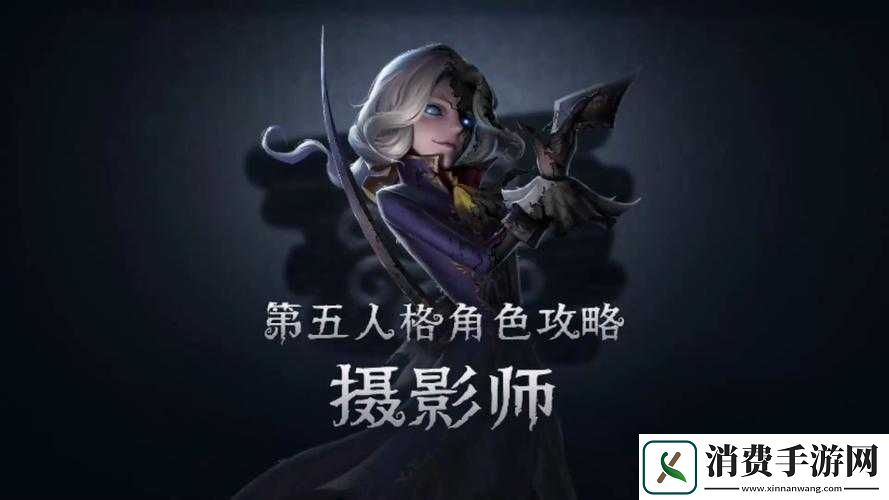 第五人格摄像师玩法介绍