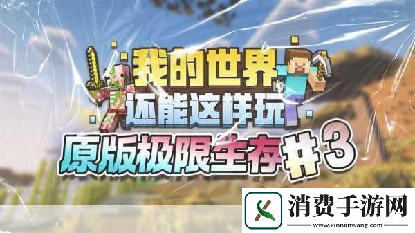 暴躁老外玩Minecraft通知上架主题1.