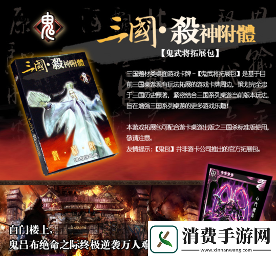 鬼舞三国鬼吕布游戏剧情分析