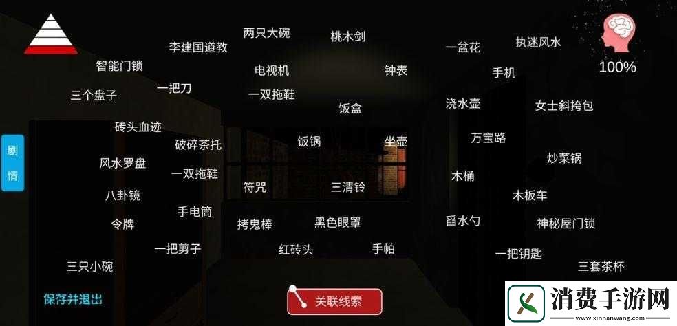 李家小院难点线索收集位置攻略