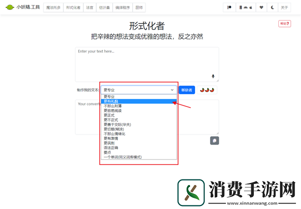 语气友好转换器怎么用/语气友好转换器使用教程
