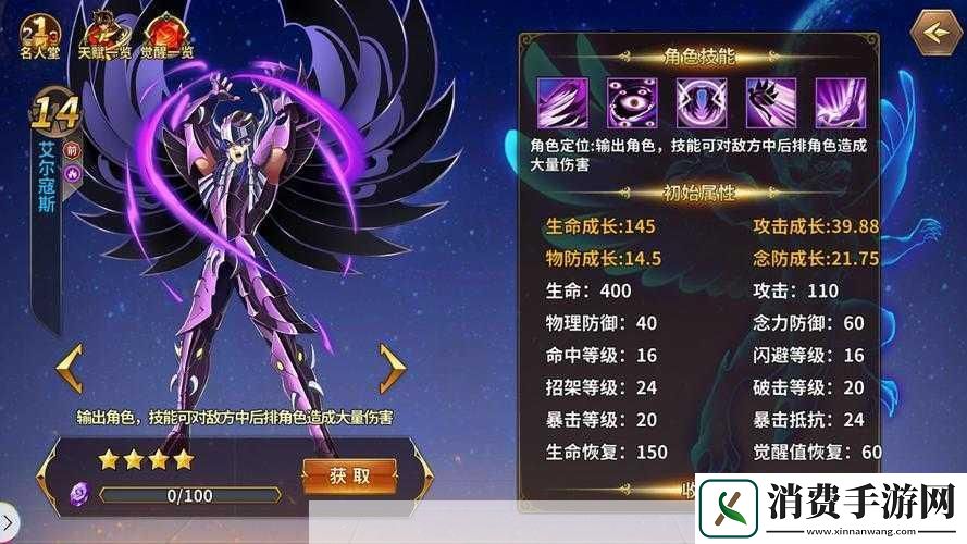 天雄星艾尔寇斯——圣斗士星矢重生角色技能解析