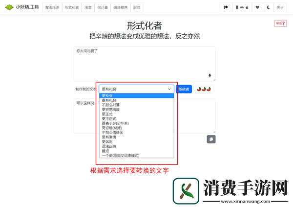语气友好转换器怎么用/语气友好转换器使用教程