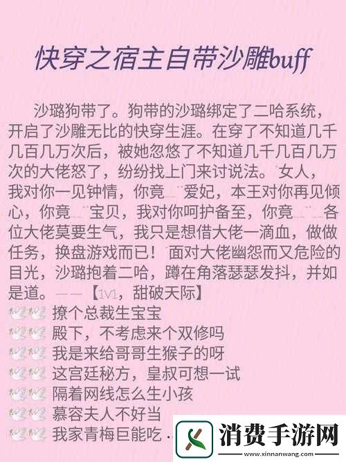 穿越系统总想关满宿主繁体