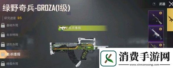 和平精英绿野奇兵groza怎么获得