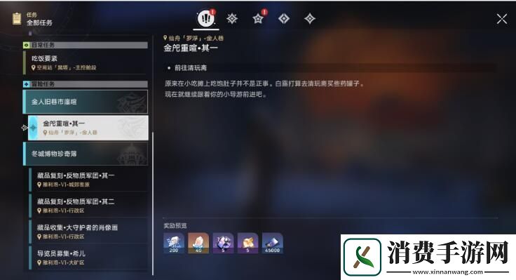 崩坏星穹铁道商铺事件小吃铺任务怎么过商铺事件小吃铺攻略