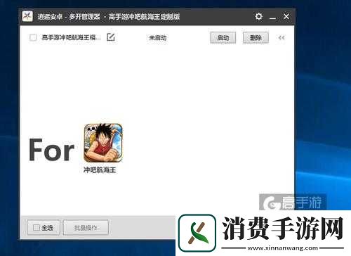 航海王双开及多开教程与工具安装