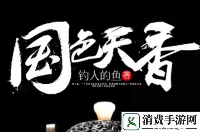 科技江湖中的“国色天香钓人计”