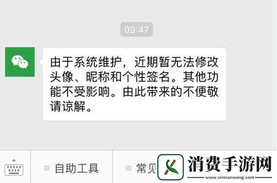 微信系统维护多久恢复正常