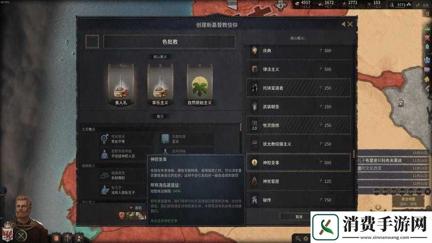 十字军之王3怎么创建信仰领袖