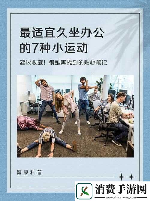 在办公室做小运动有什么好处