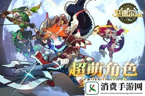 艾德尔冒险初阶职业一览