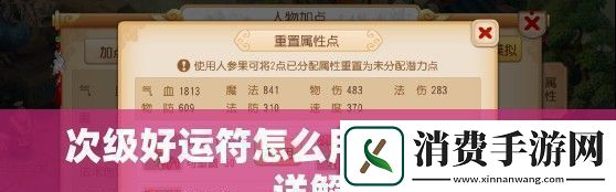 次级好运符怎么用