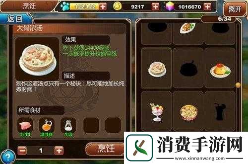 星之契约料理获取方法与学习途径介绍