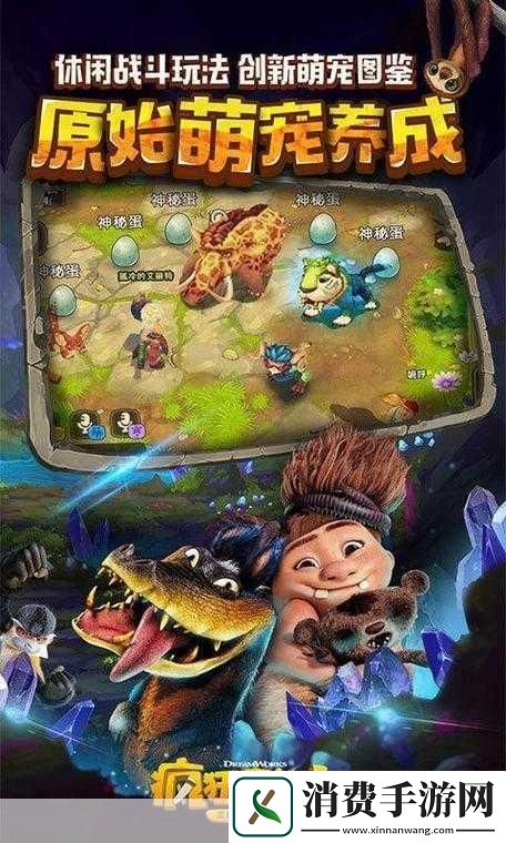 疯狂原始人防反策略游戏攻略详解