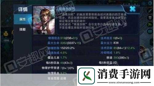 王者荣耀李白青莲剑仙成长属性详解