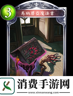 神装型魔法书卡牌测评