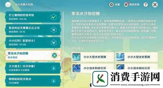 原神小小灵蕈大幻戏第二关通关指南