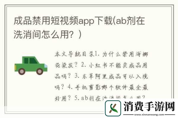 成品禁用短视频app推荐网站