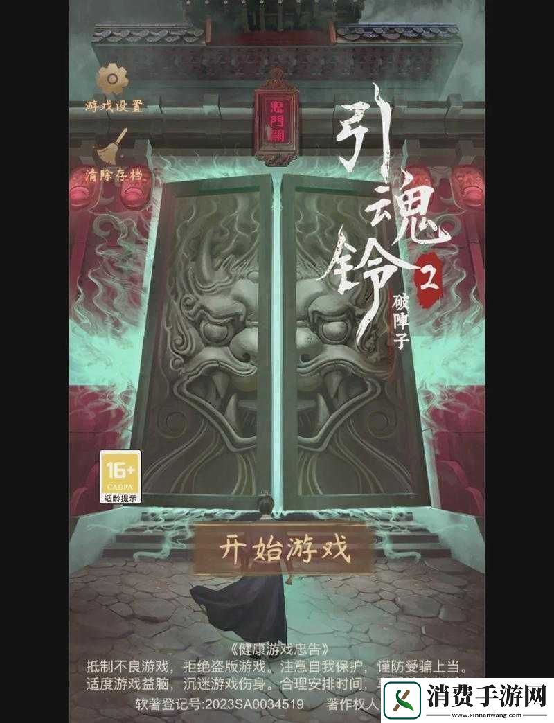 引魂铃2破阵子第章堕幽通关解析