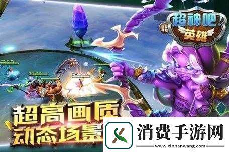 超神吧英雄