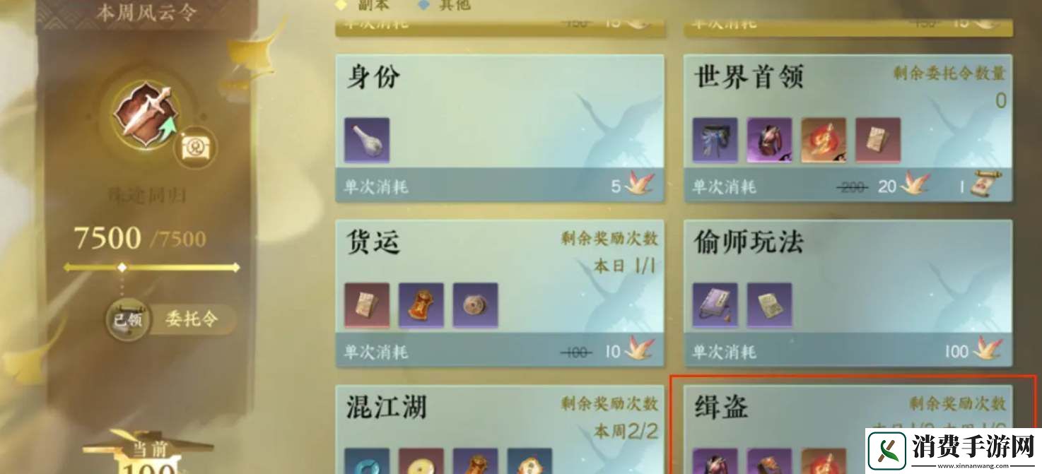 逆水寒手游缉盗活动BOSS刷新时间缉盗活动BOSS刷新时间表