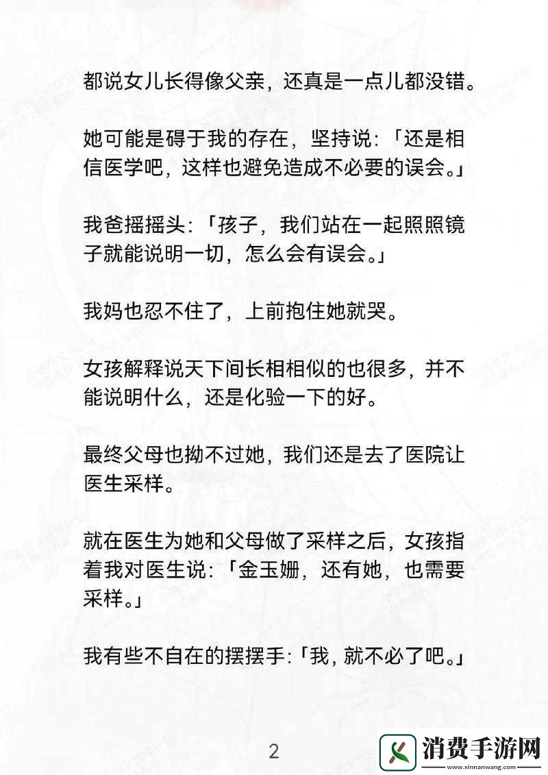 王妃回门遭父欺负引风波