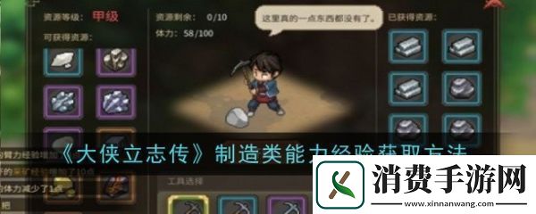 大侠立志传制造类能力经验怎么获得