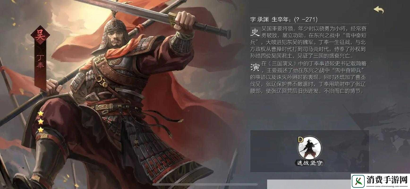 国名将丁奉表现如何