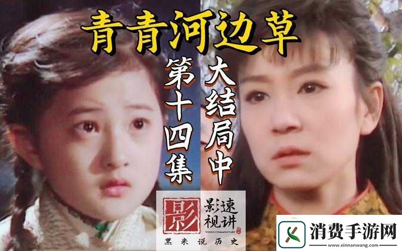 青青河边草高清免费版