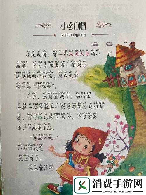 童话中单纯又荡漾的小红帽小说