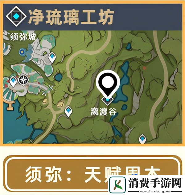 原神希诺宁材料在哪刷希诺宁材料刷取位置