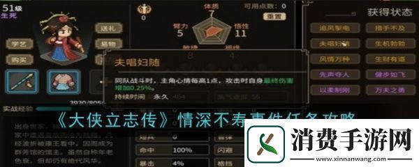 大侠立志传情深不寿事件任务怎么过大侠立志传情深不寿事件任务攻略