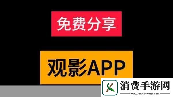 欢乐观影新选择探索多样化观影体验开启欢乐新选择