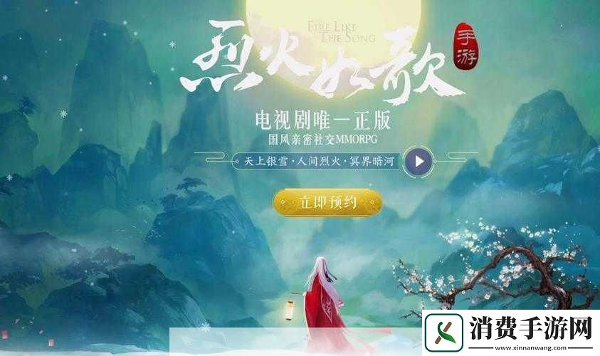 烈火如歌手游公测时间详细解析