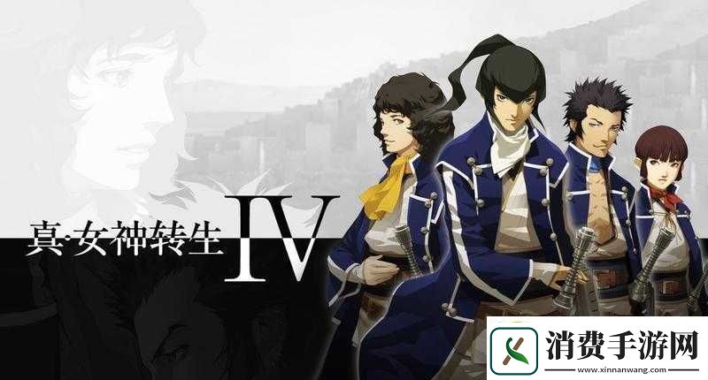 真女神转生4