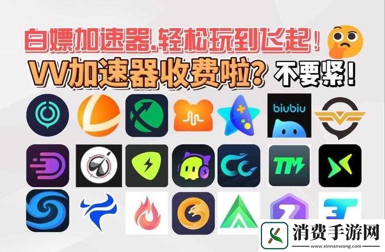 加速器免费永久版