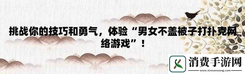 深夜打扑克不盖被子