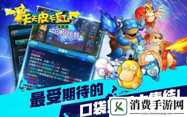 天天皮卡丘图鉴收集