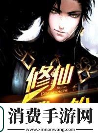 “修仙系统JY收集”