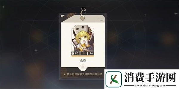 崩坏星穹铁道导览员募集虎克任务攻略