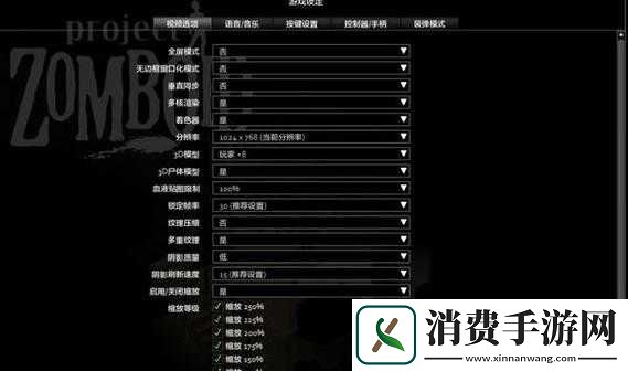 僵尸毁灭工程如何设置中文