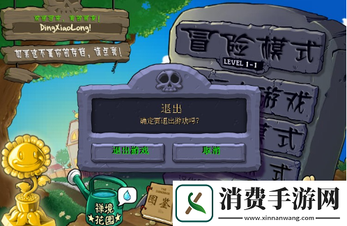 植物大战僵尸如何选择关卡植物大战僵尸换关卡方法