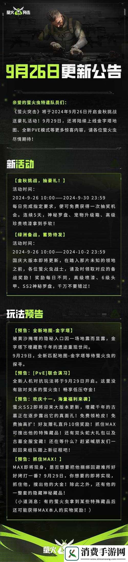 萤火突击正式上线时间公告