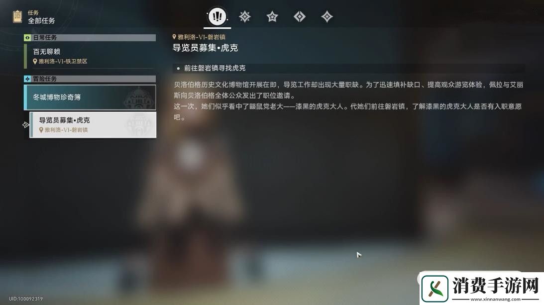 崩坏星穹铁道导览员募集虎克任务攻略